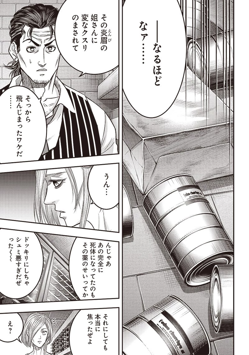 DINER ダイナー 第193話 - 17