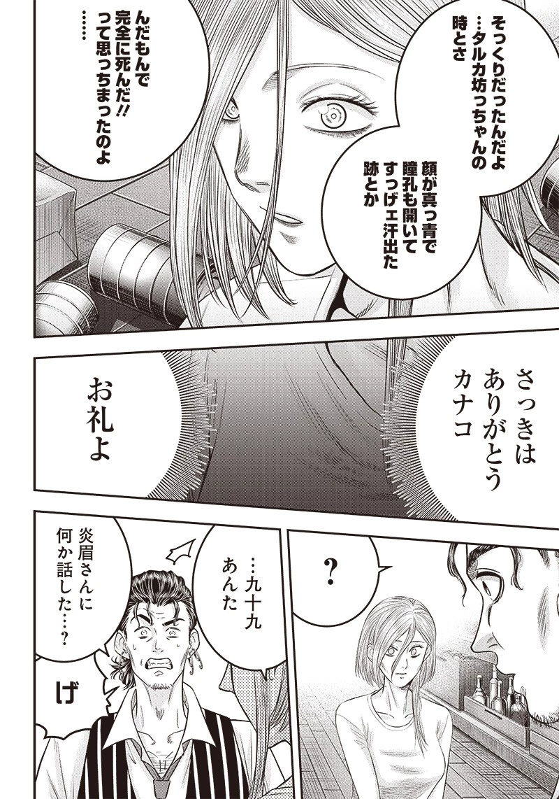 DINER ダイナー 第193話 - 18