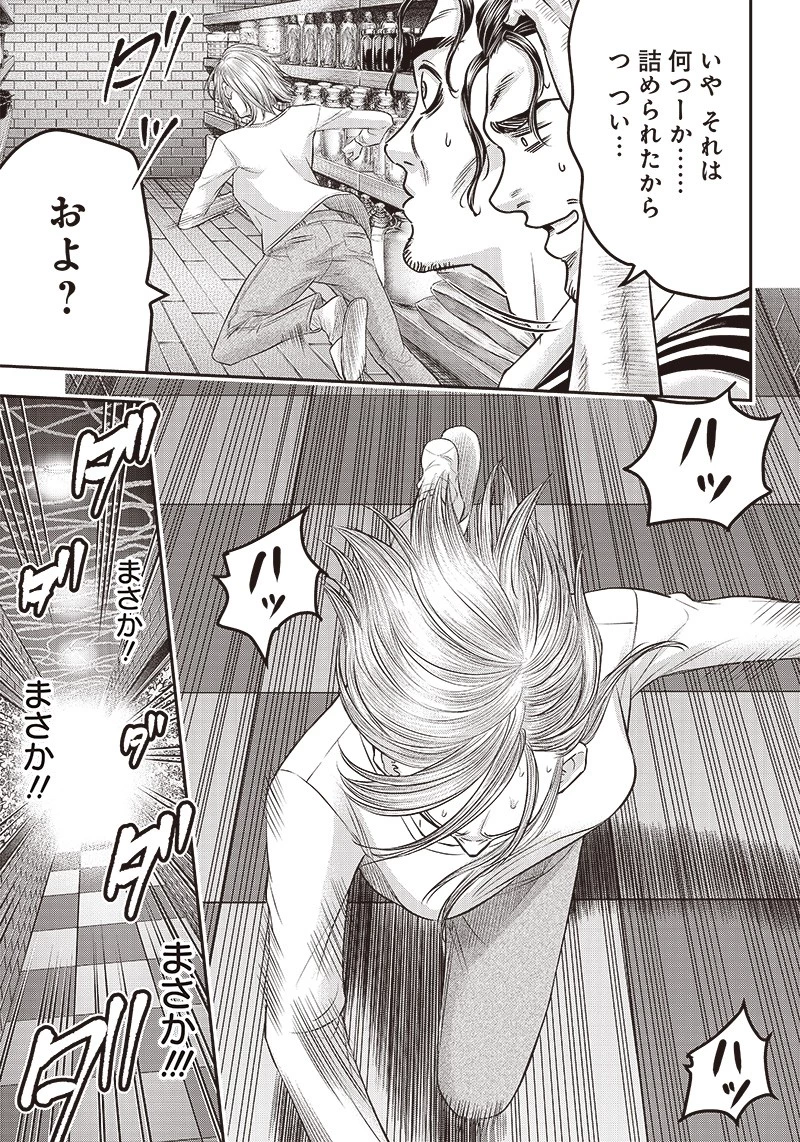 DINER ダイナー 第193話 - 19