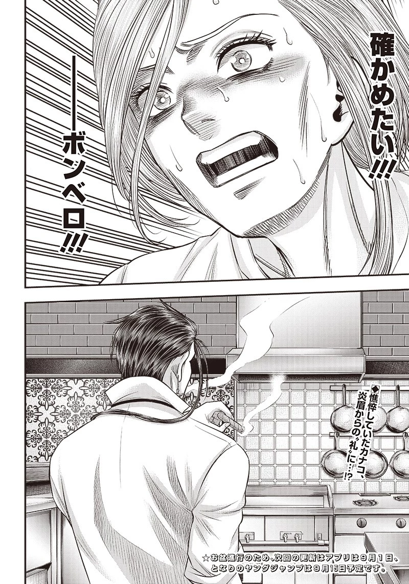 DINER ダイナー 第193話 - 20