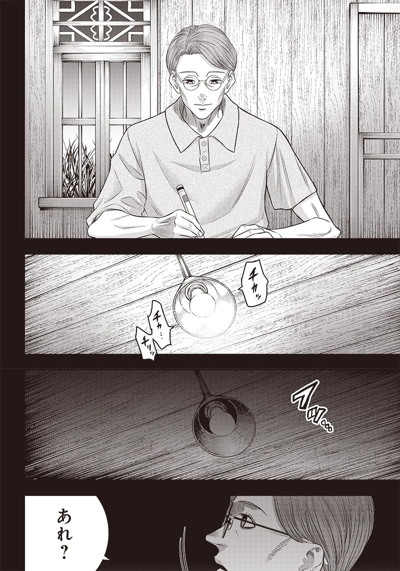 DINER ダイナー 第198話 - 3