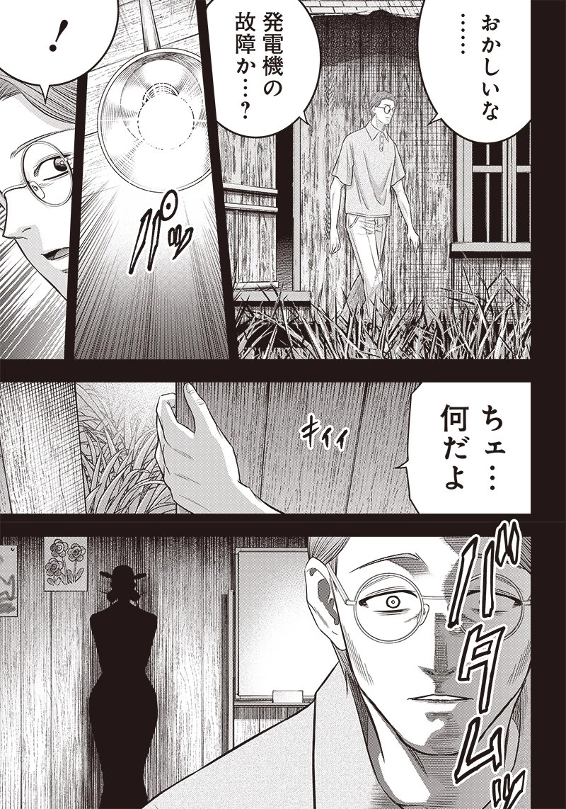 DINER ダイナー 第198話 - 4
