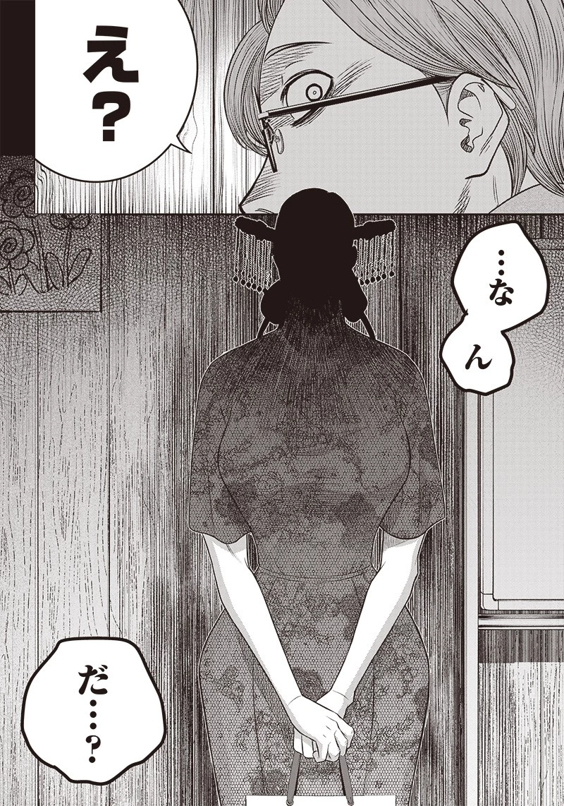 DINER ダイナー 第198話 - 5