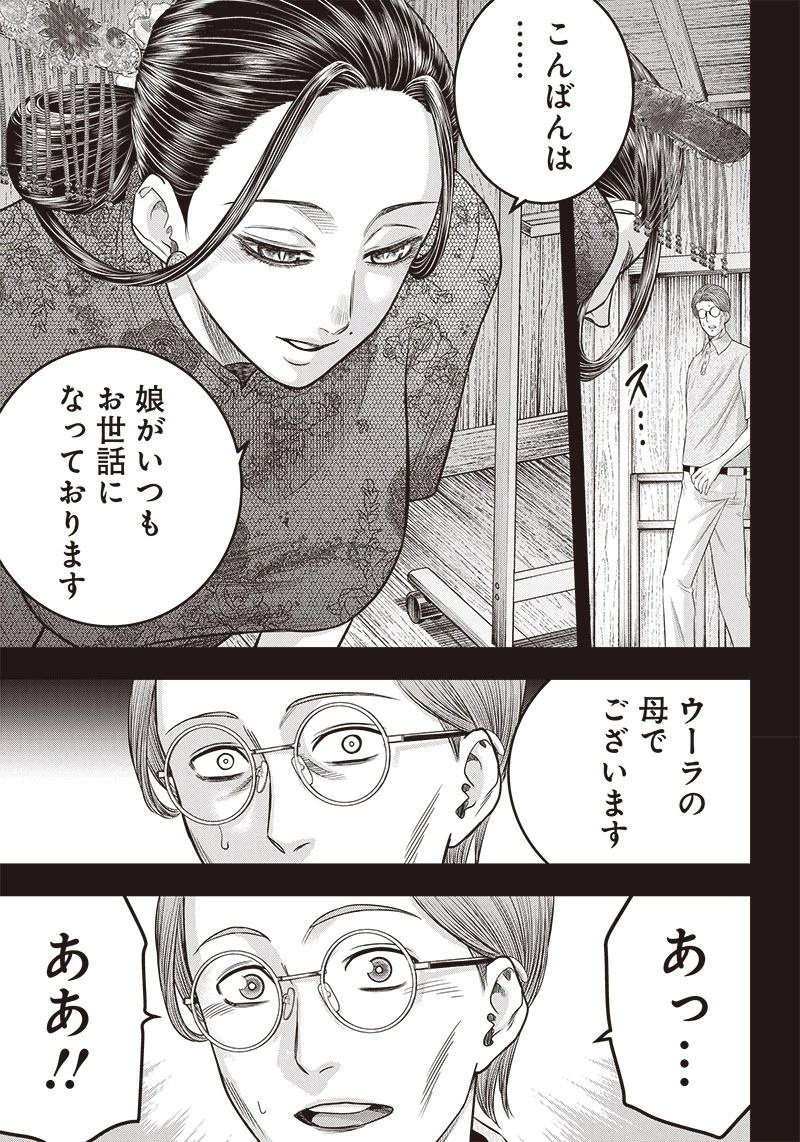DINER ダイナー 第198話 - 6
