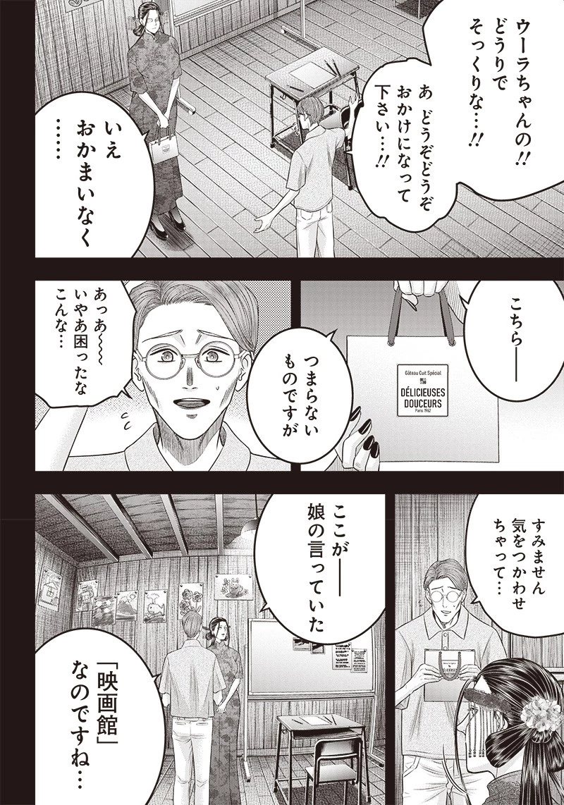 DINER ダイナー 第198話 - 7