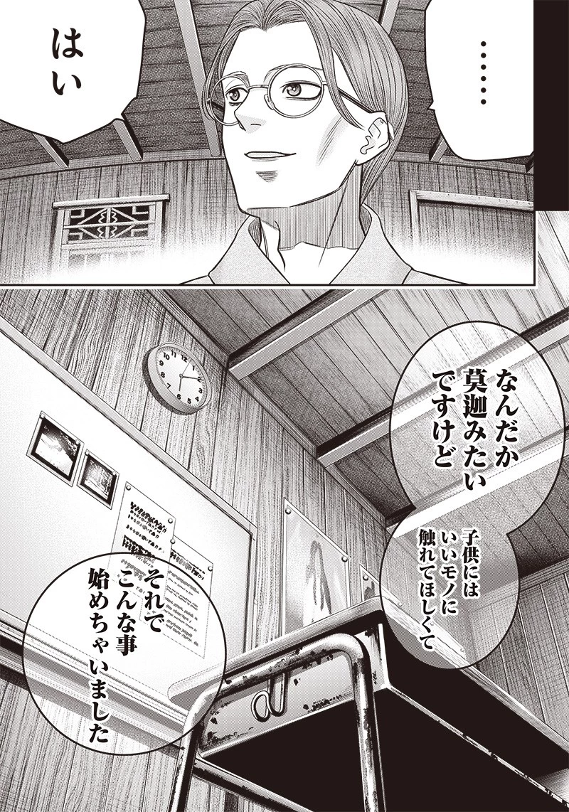 DINER ダイナー 第198話 - 8