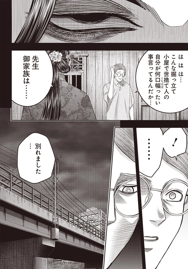 DINER ダイナー 第198話 - 9