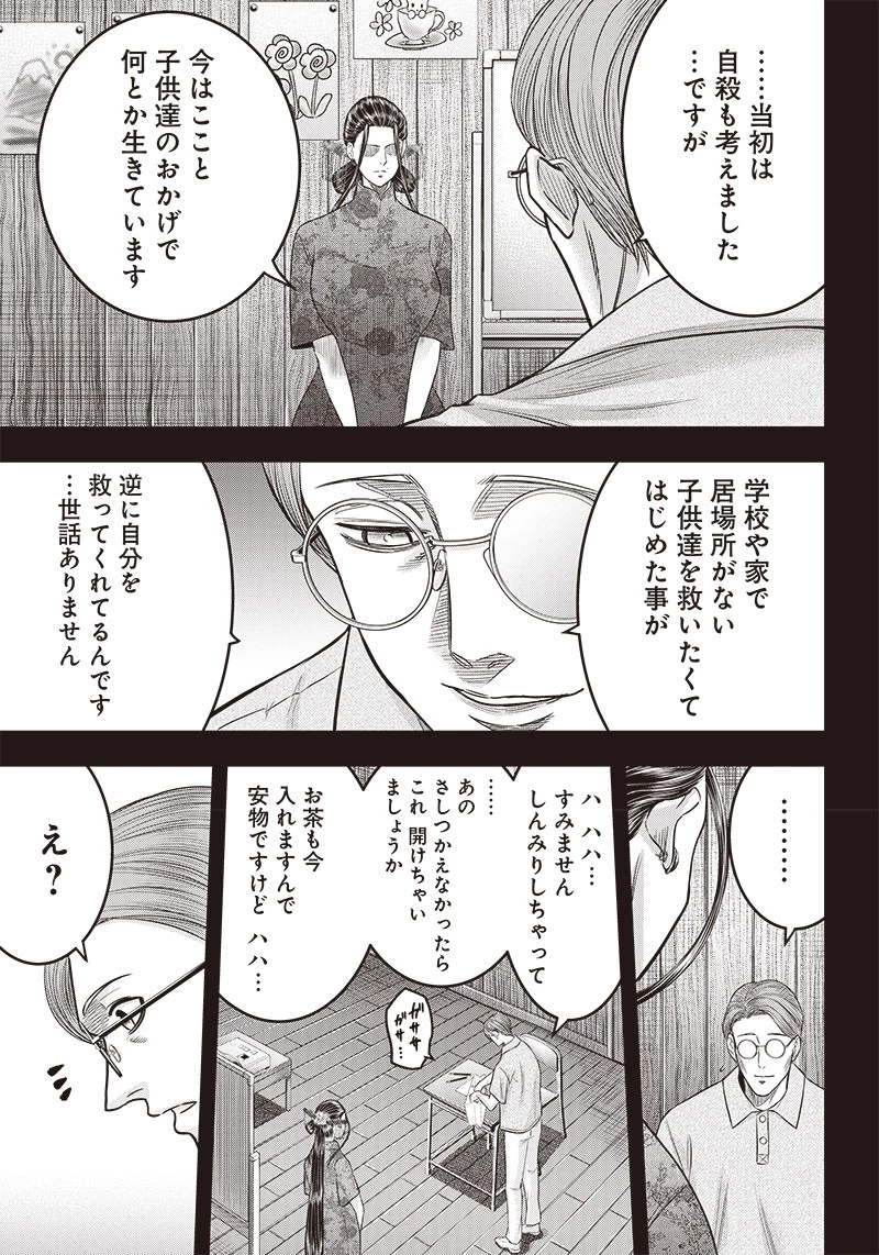 DINER ダイナー 第198話 - 10