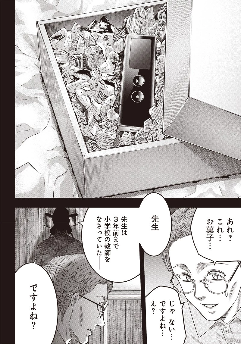 DINER ダイナー 第198話 - 11