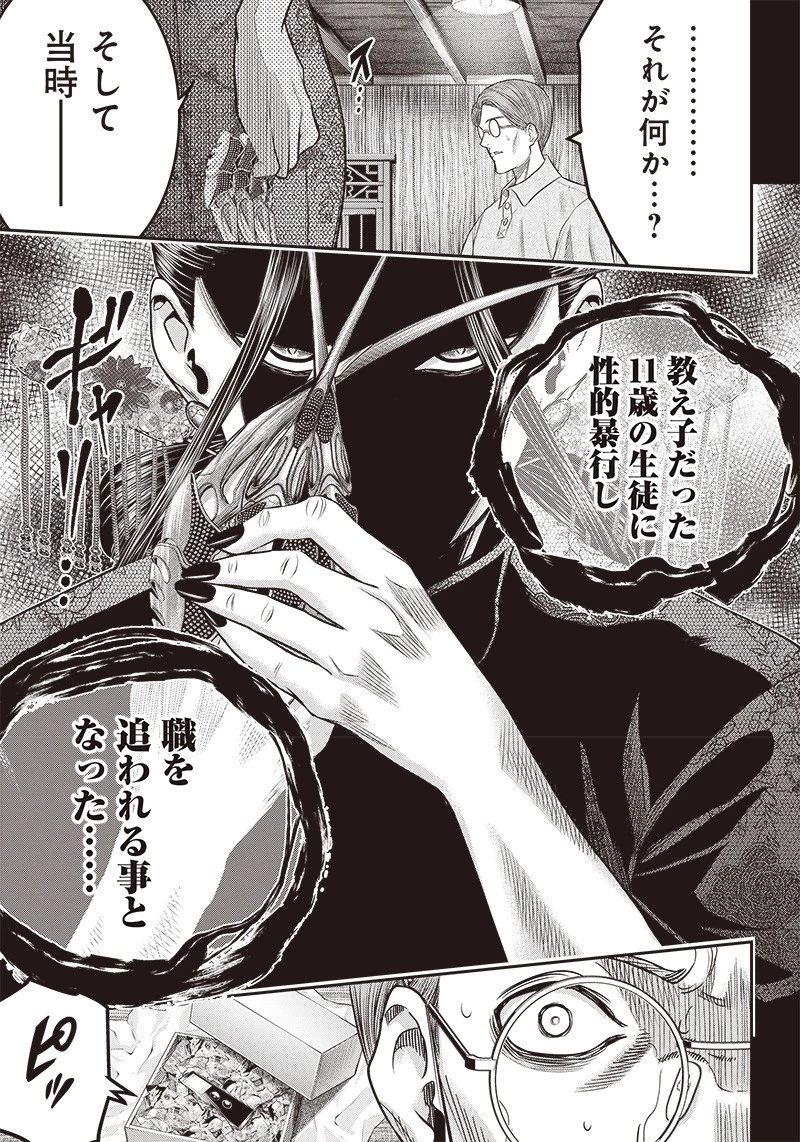DINER ダイナー 第198話 - 12