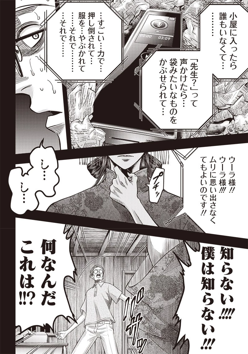 DINER ダイナー 第198話 - 13
