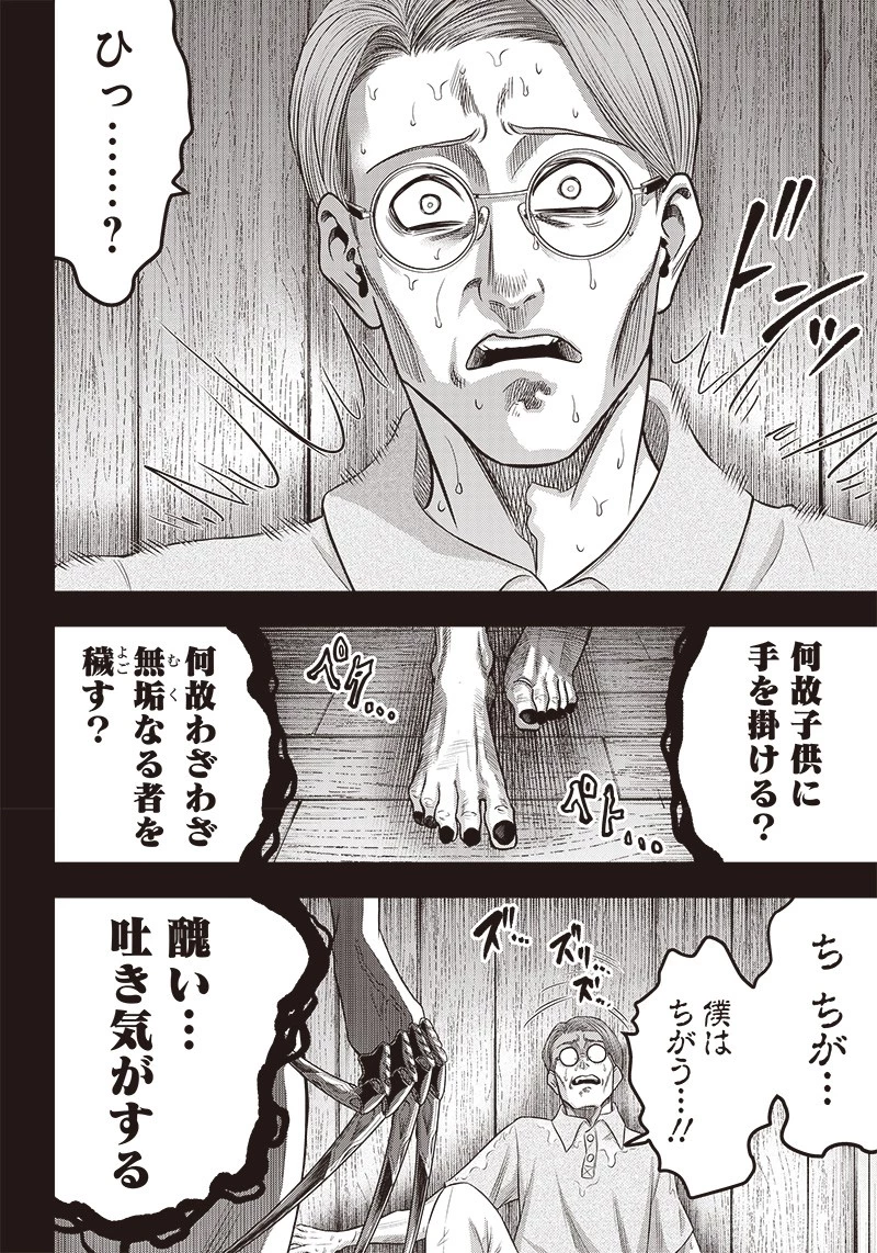 DINER ダイナー 第198話 - 15