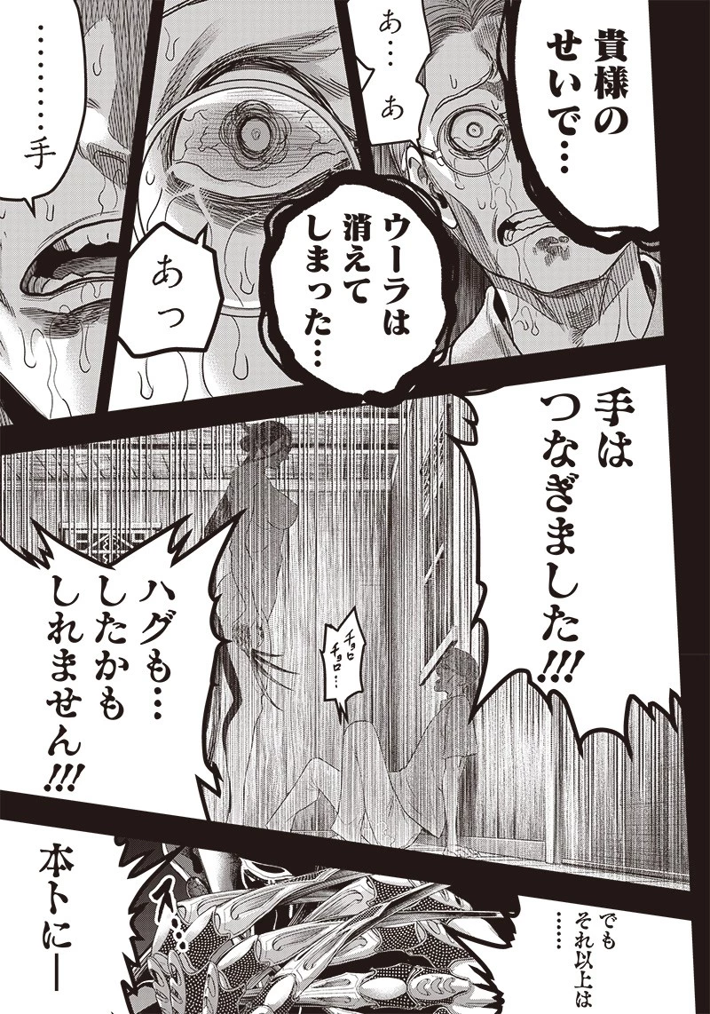 DINER ダイナー 第198話 - 18
