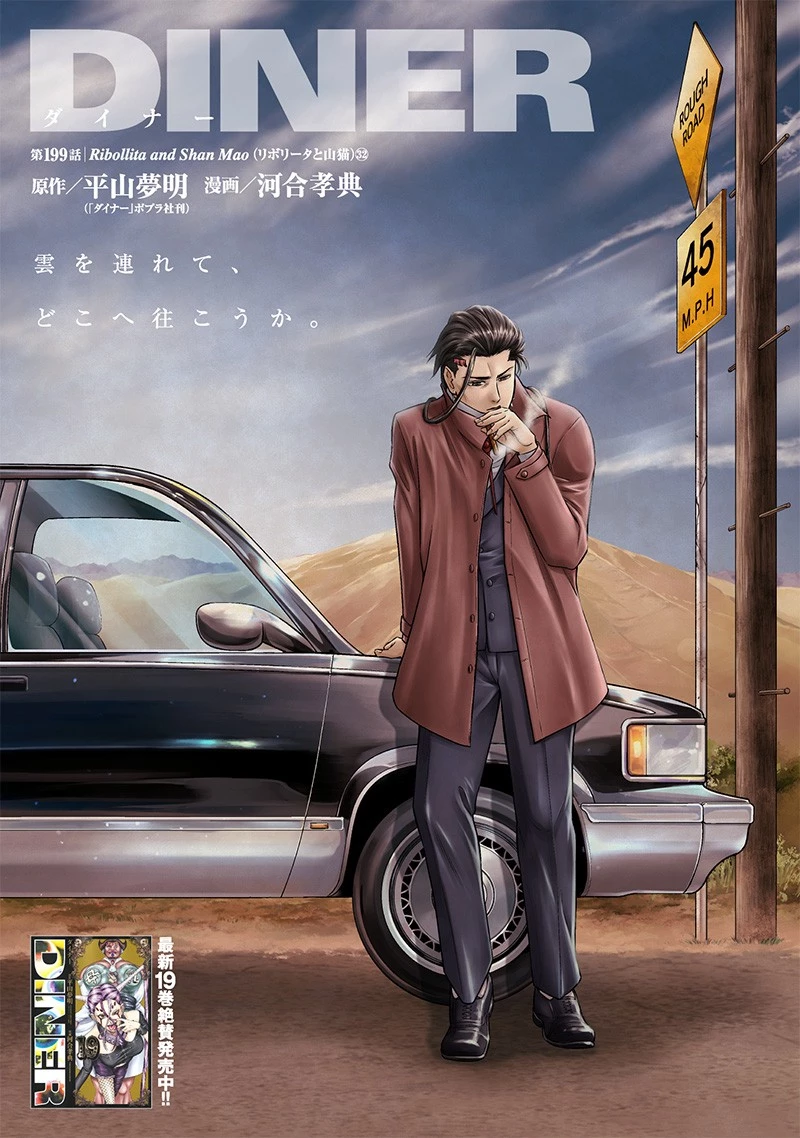 DINER ダイナー 第199話 - 1