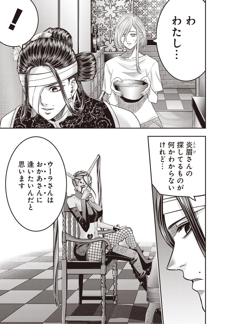 DINER ダイナー 第199話 - 10