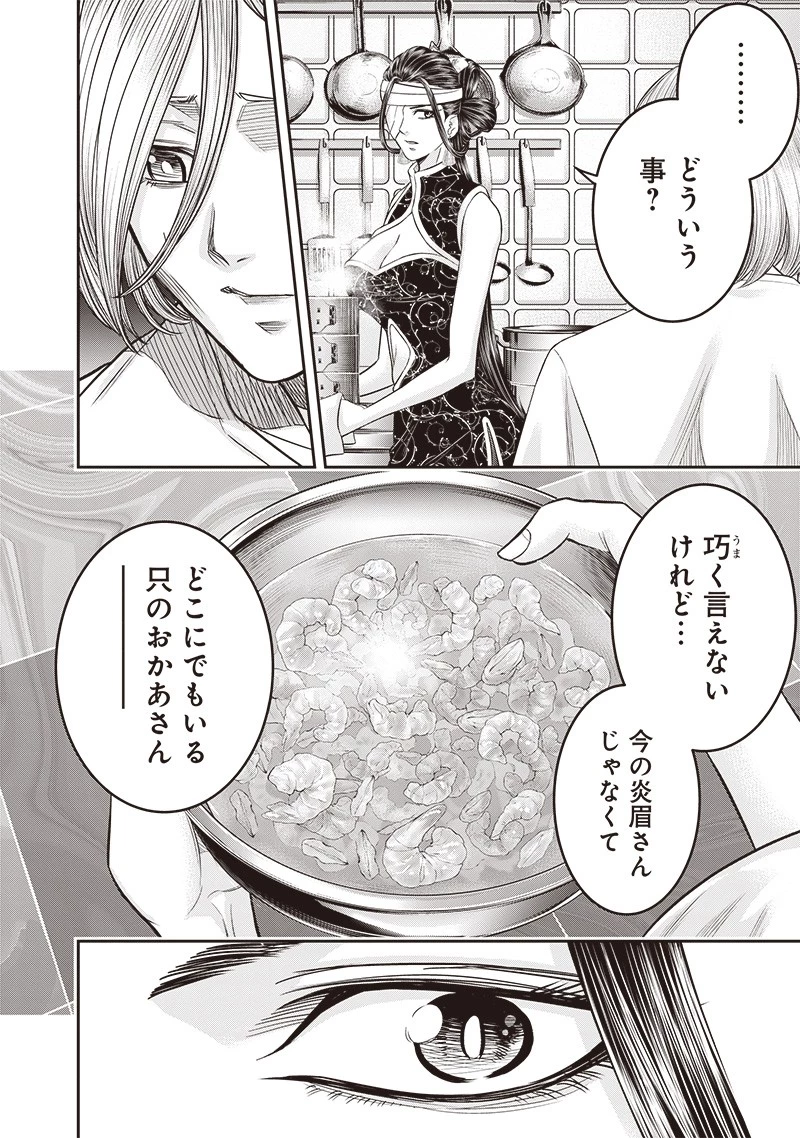 DINER ダイナー 第199話 - 11