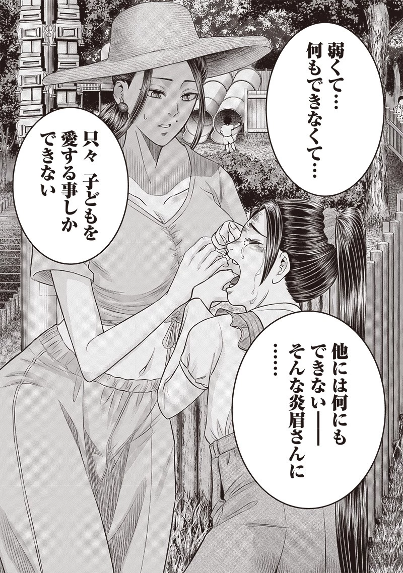 DINER ダイナー 第199話 - 12