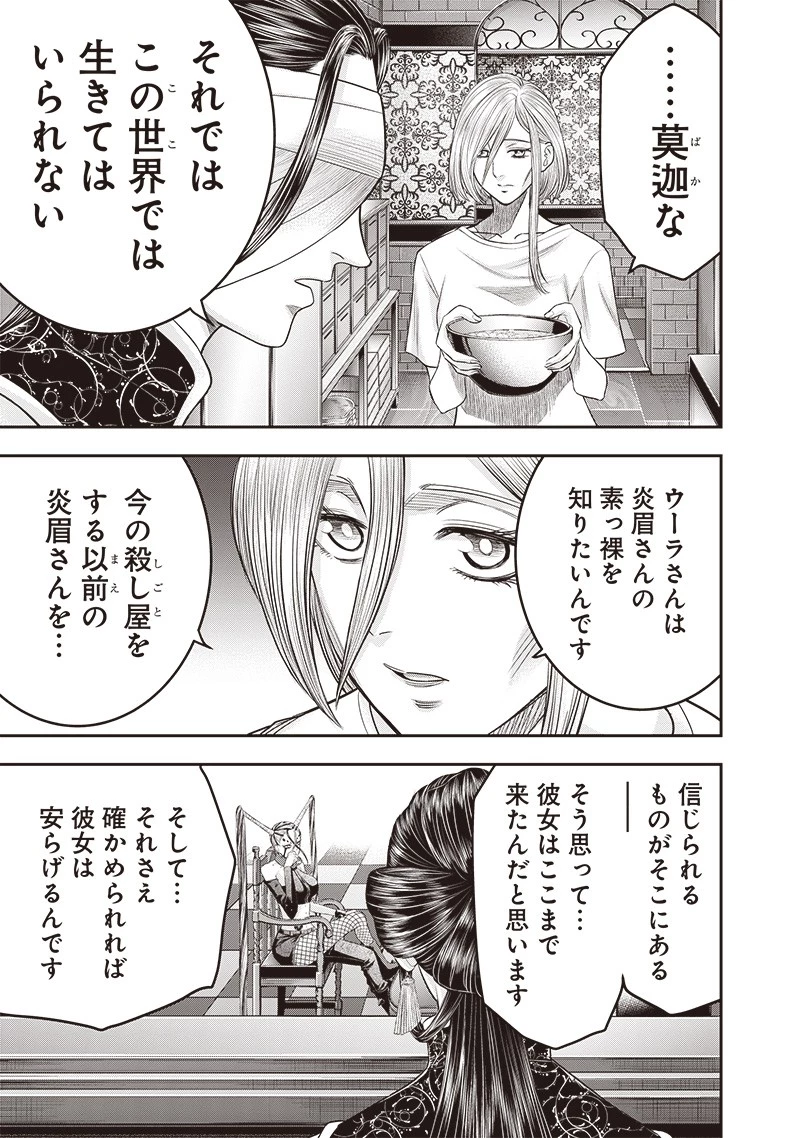 DINER ダイナー 第199話 - 14
