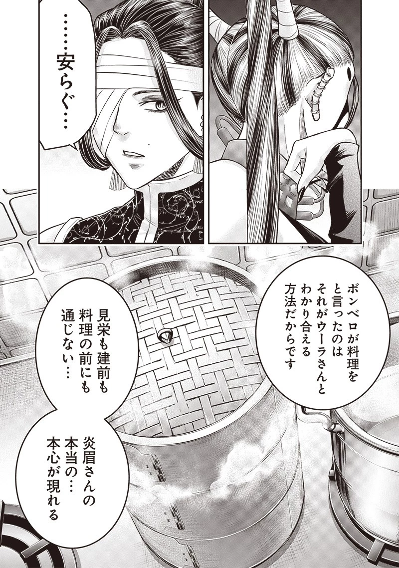 DINER ダイナー 第199話 - 15