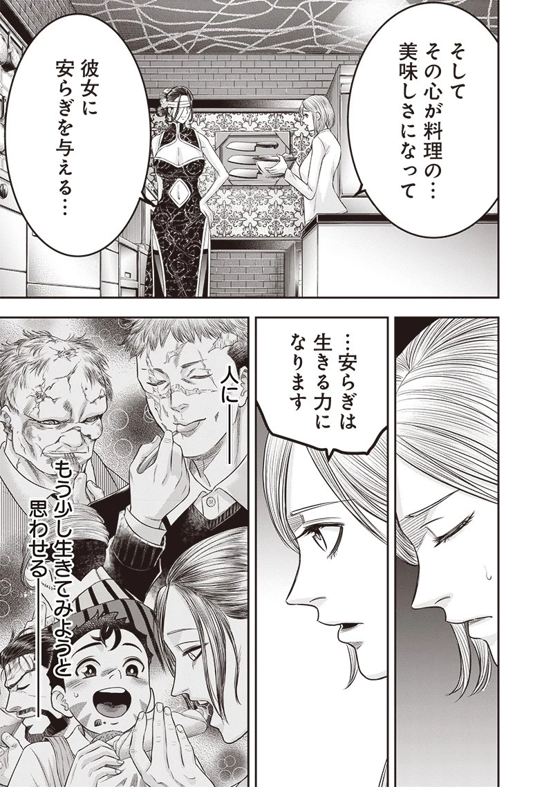 DINER ダイナー 第199話 - 16