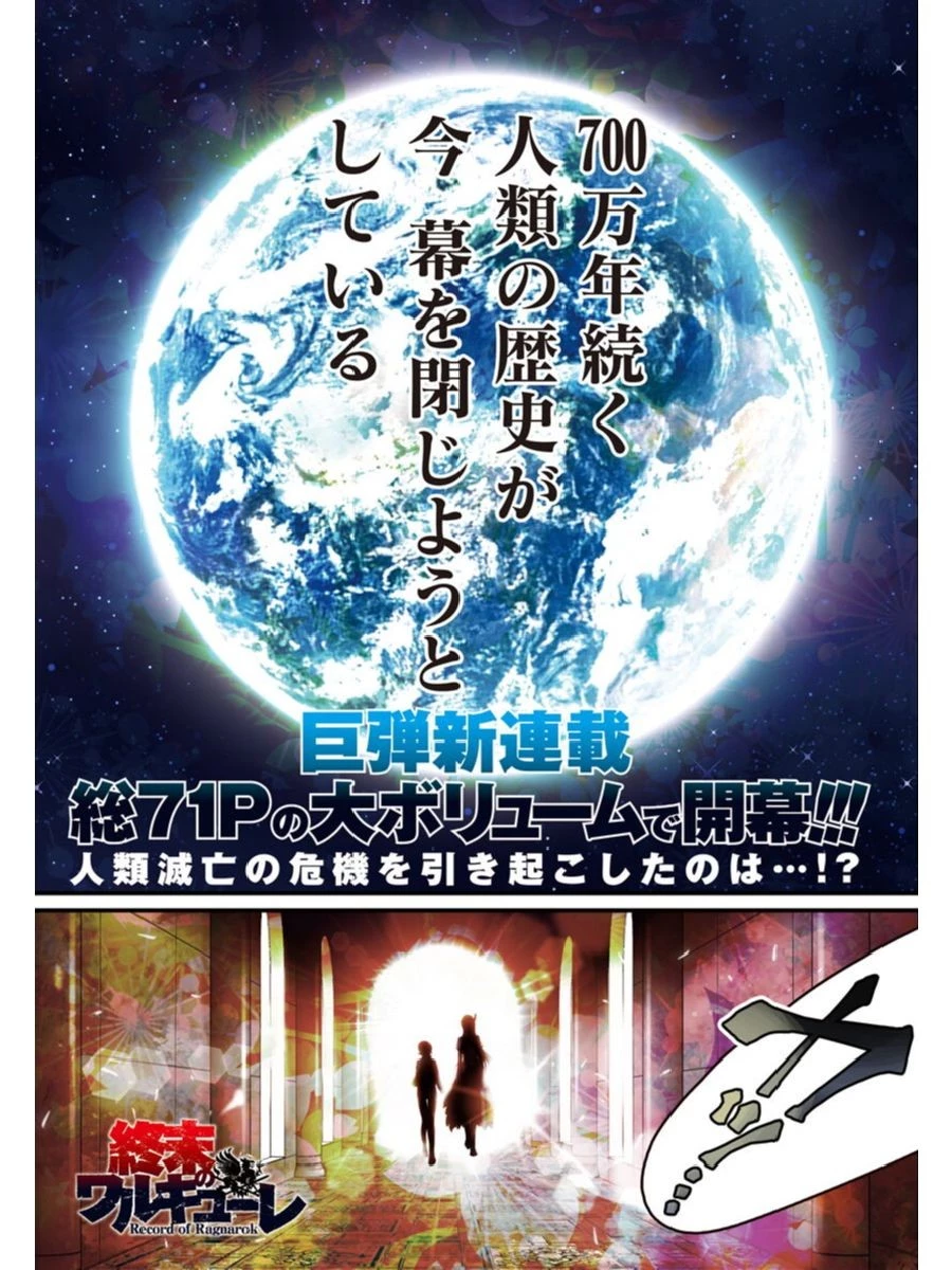 終末のワルキューレ 第1話 - 1