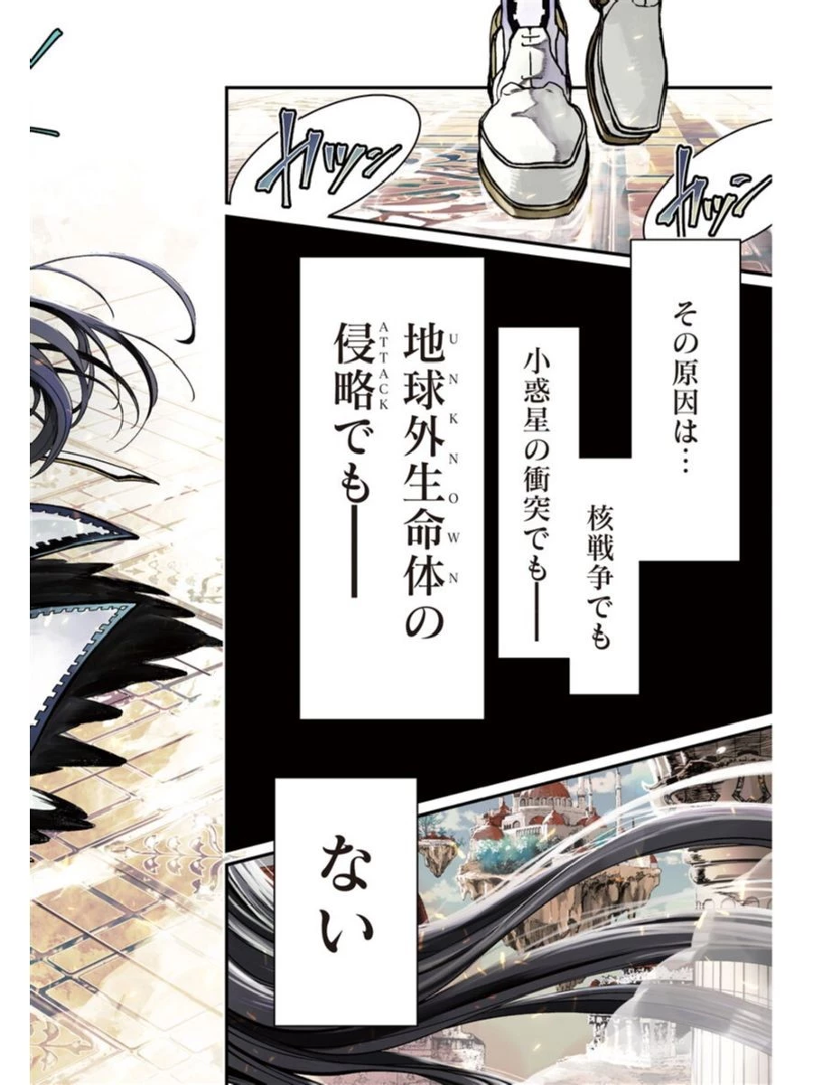 終末のワルキューレ 第1話 - 2