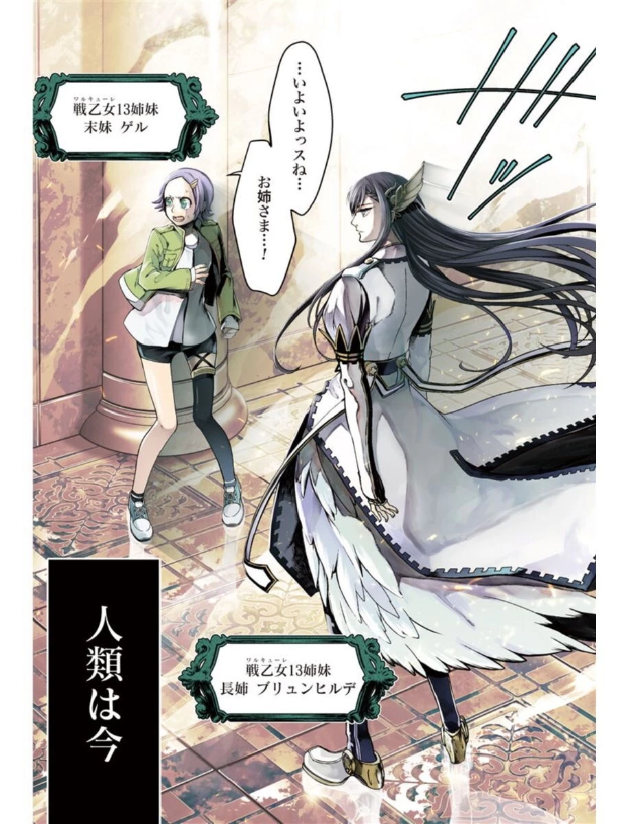 終末のワルキューレ 第1話 - 3