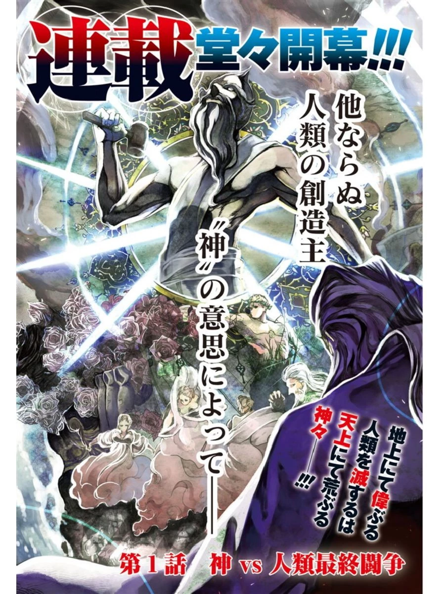 終末のワルキューレ 第1話 - 4