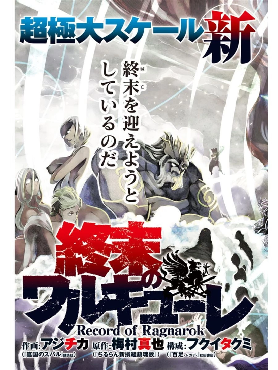 終末のワルキューレ 第1話 - 5
