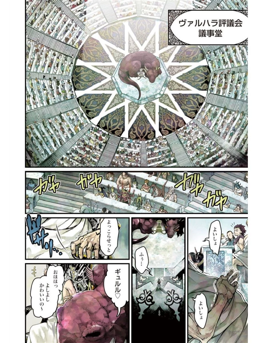 終末のワルキューレ 第1話 - 6