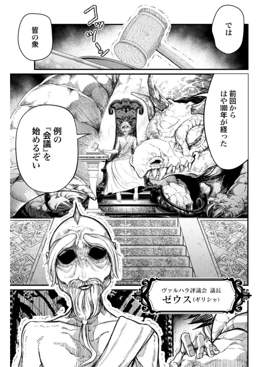 終末のワルキューレ 第1話 - 7