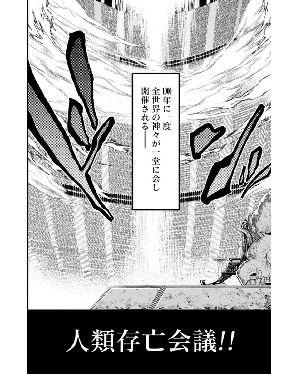 終末のワルキューレ 第1話 - 8