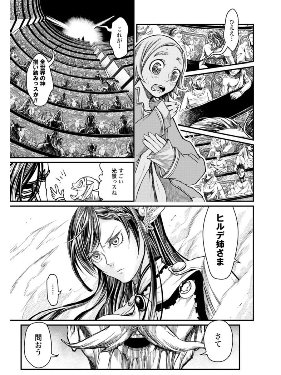 終末のワルキューレ 第1話 - 9