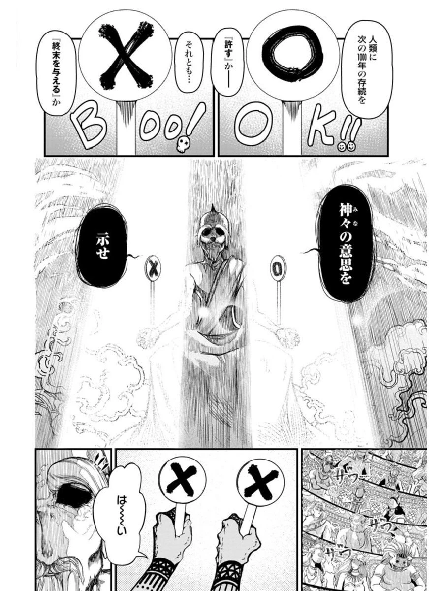 終末のワルキューレ 第1話 - 10