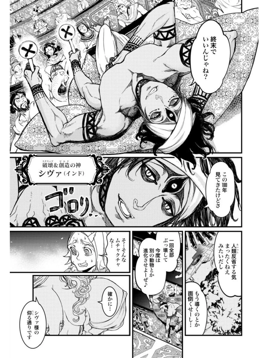 終末のワルキューレ 第1話 - 11