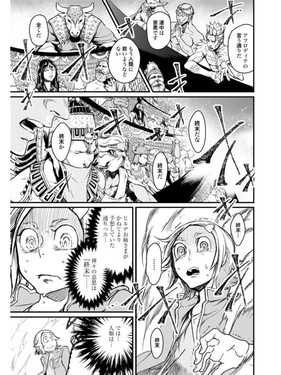 終末のワルキューレ 第1話 - 13