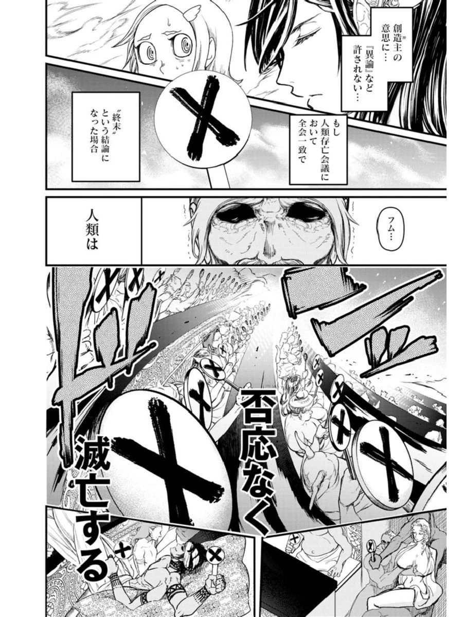 終末のワルキューレ 第1話 - 14