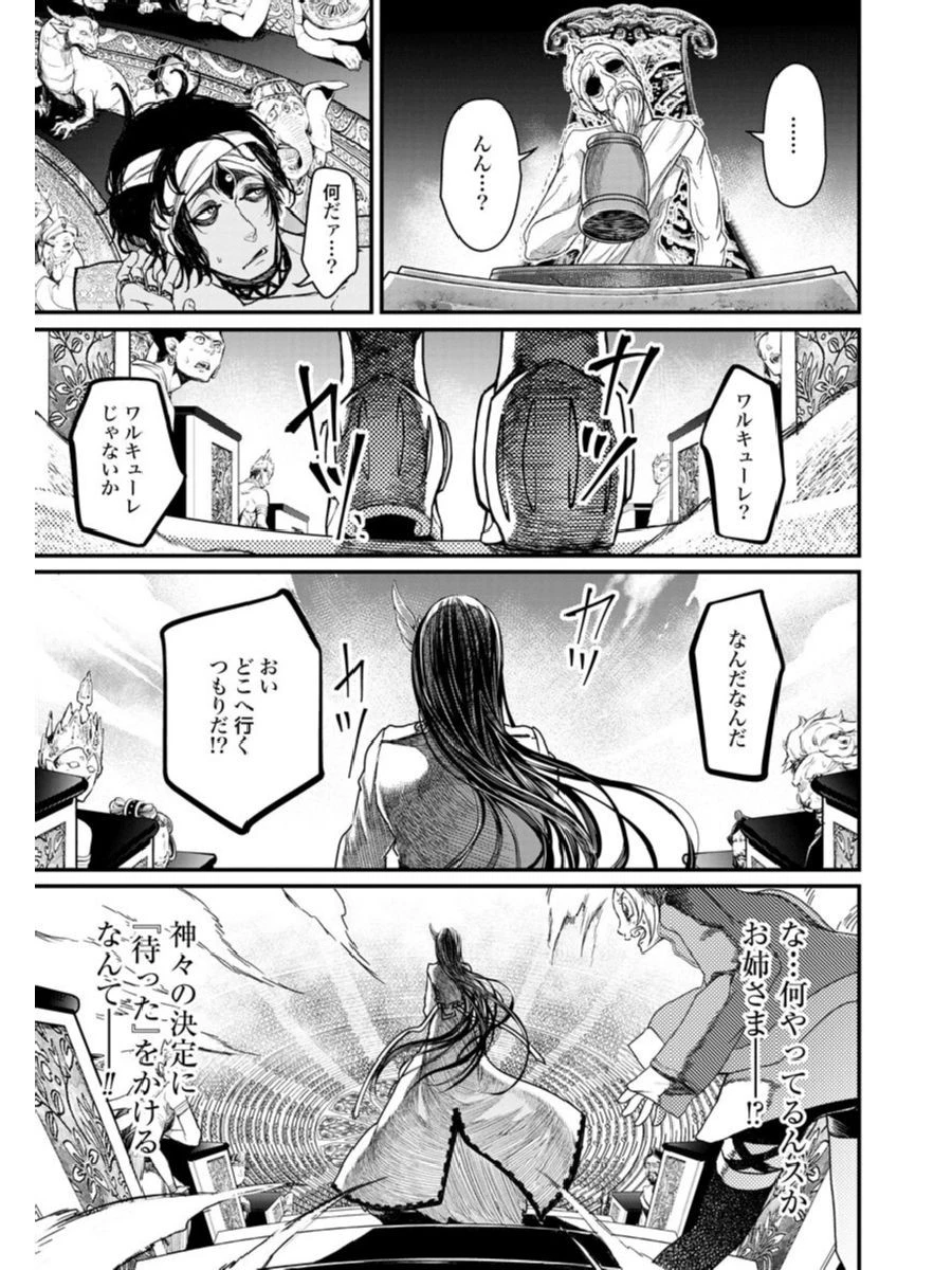 終末のワルキューレ 第1話 - 17