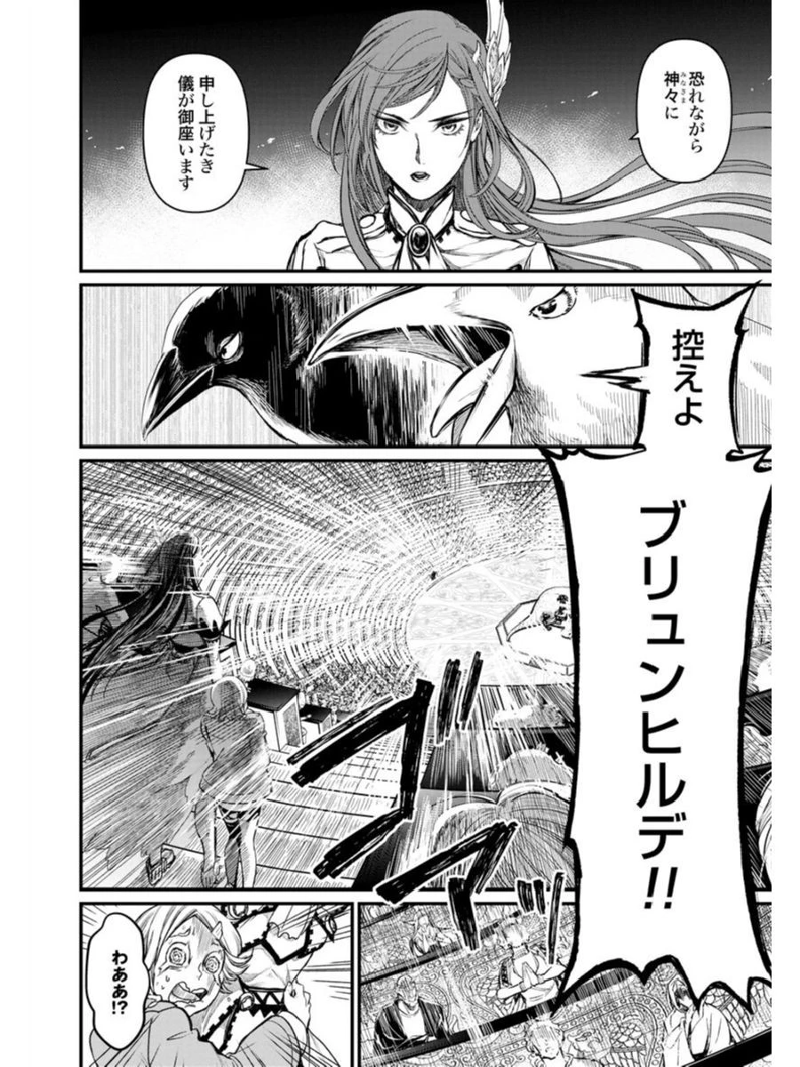 終末のワルキューレ 第1話 - 18