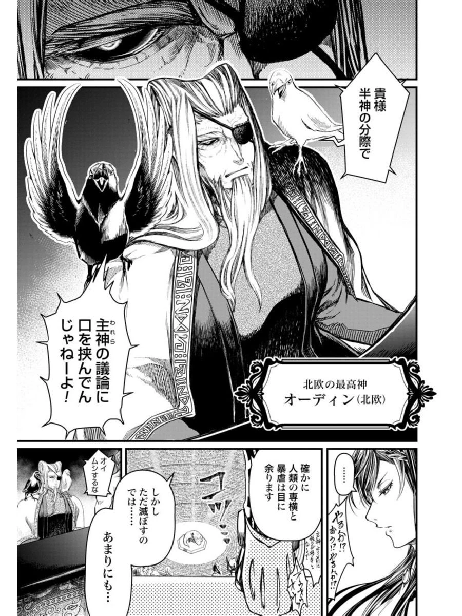 終末のワルキューレ 第1話 - 19