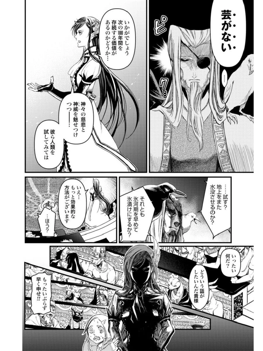 終末のワルキューレ 第1話 - 20