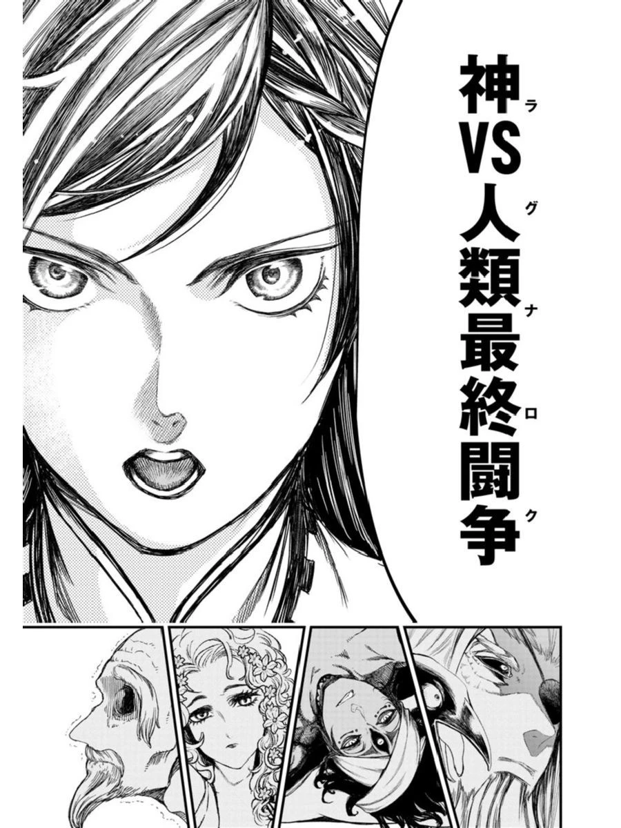 終末のワルキューレ 第1話 - 21