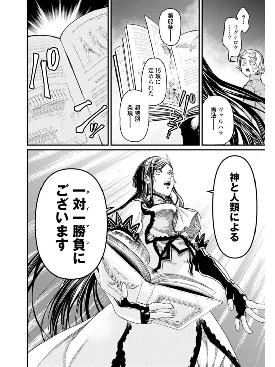 終末のワルキューレ 第1話 - 22