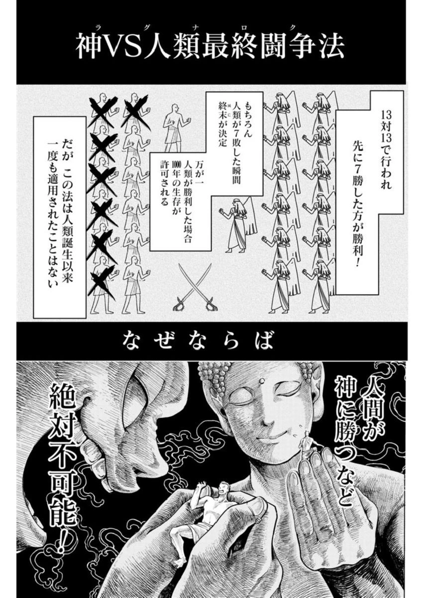 終末のワルキューレ 第1話 - 23