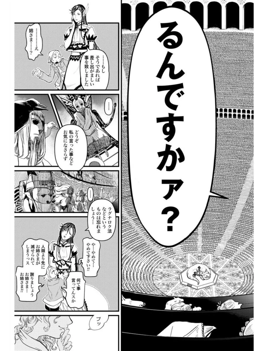 終末のワルキューレ 第1話 - 27