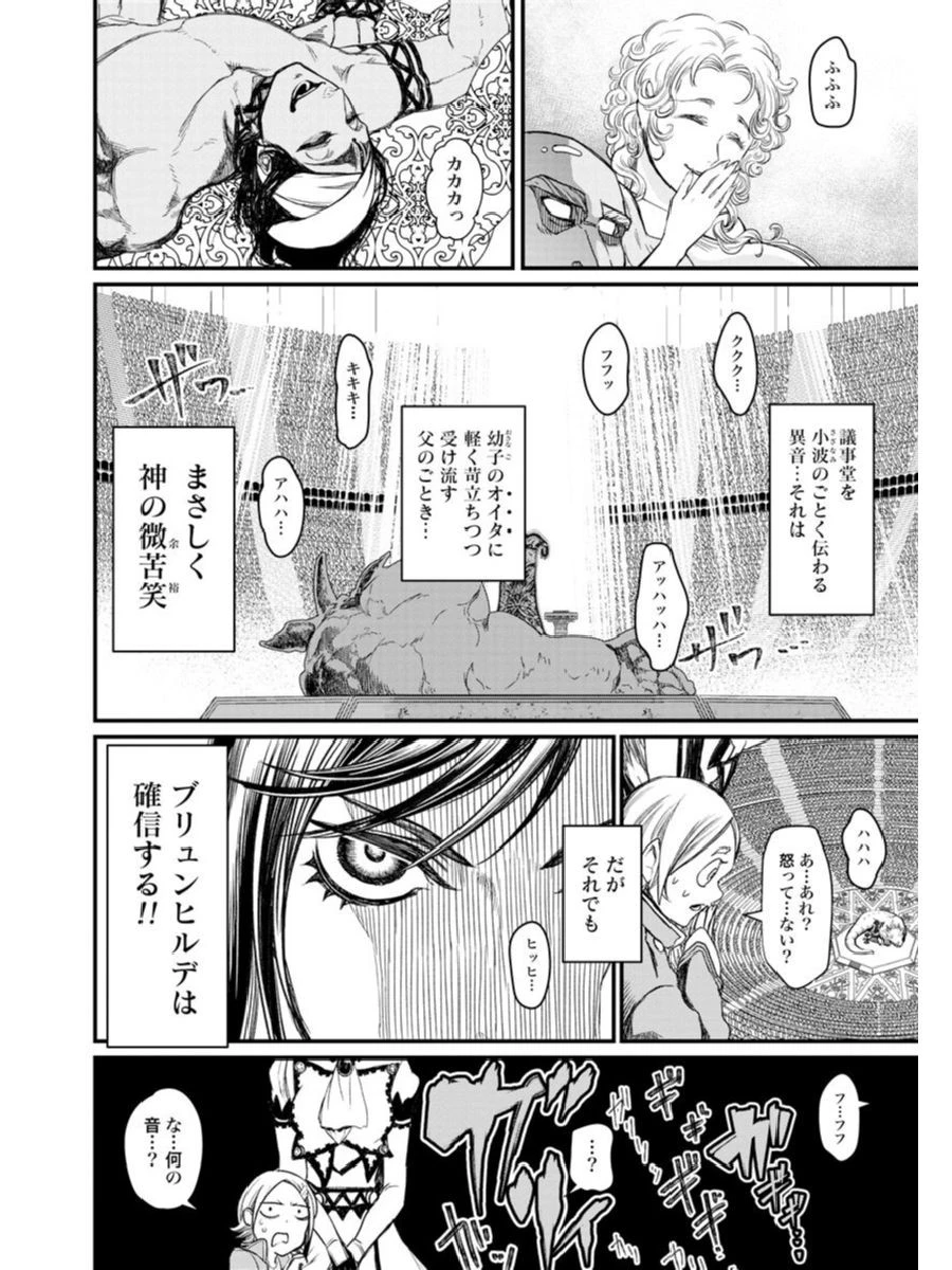 終末のワルキューレ 第1話 - 28