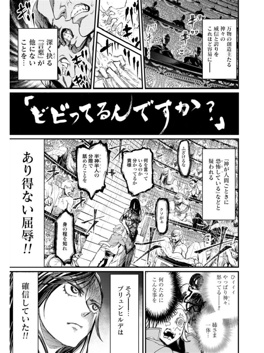 終末のワルキューレ 第1話 - 29