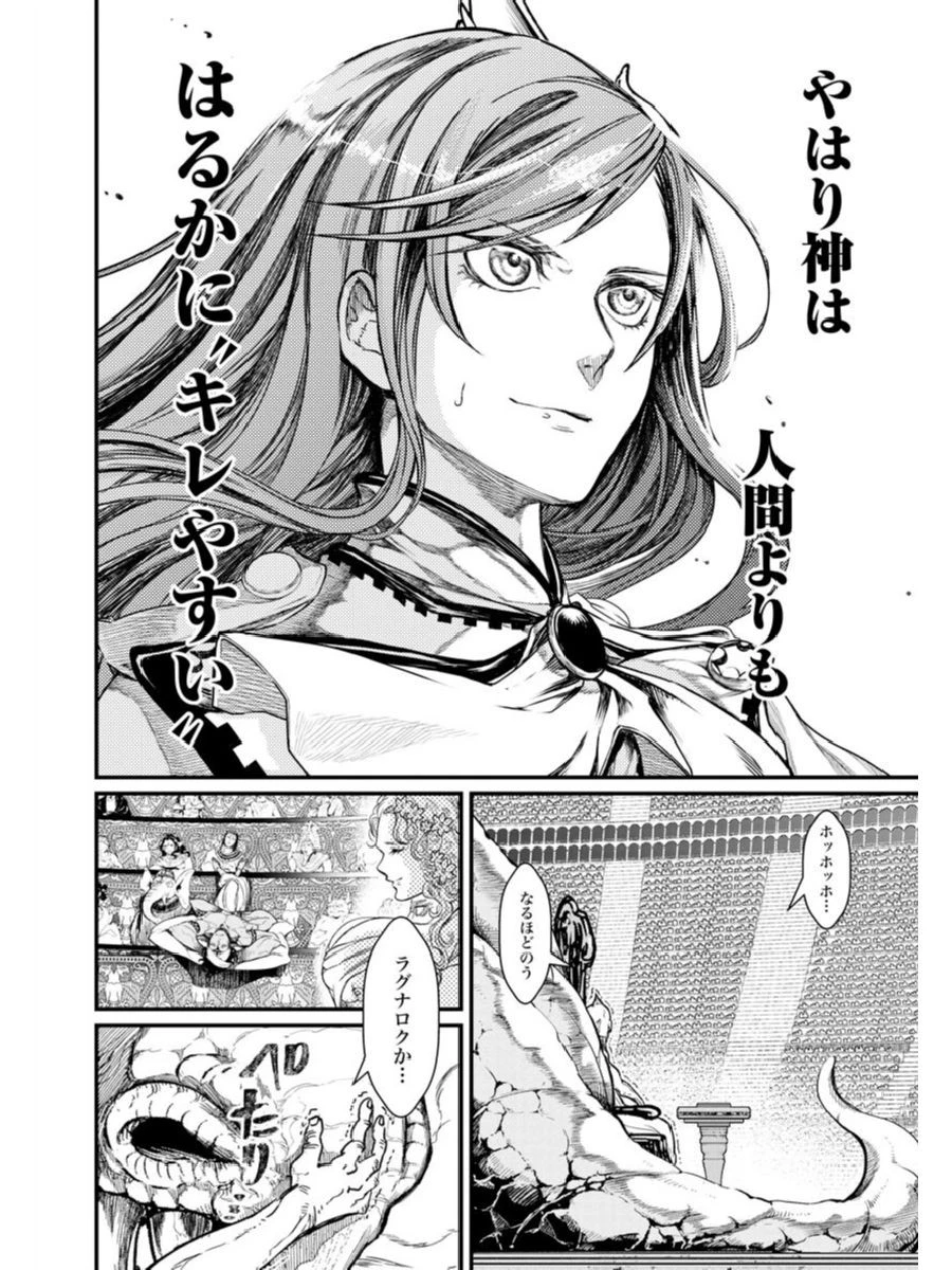 終末のワルキューレ 第1話 - 30