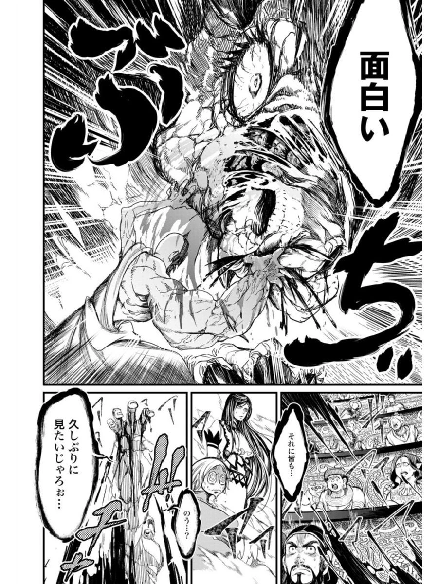 終末のワルキューレ 第1話 - 32