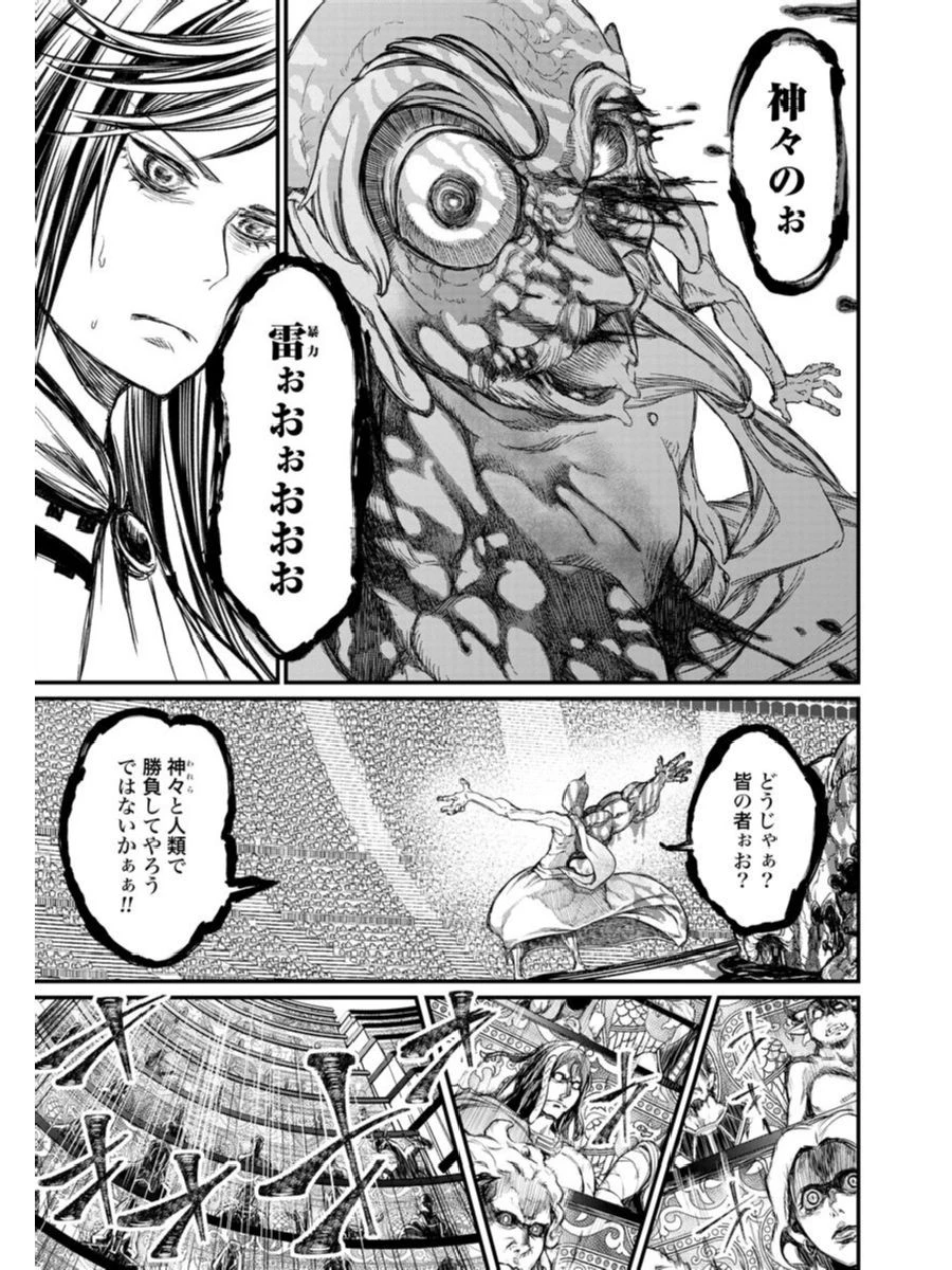 終末のワルキューレ 第1話 - 33